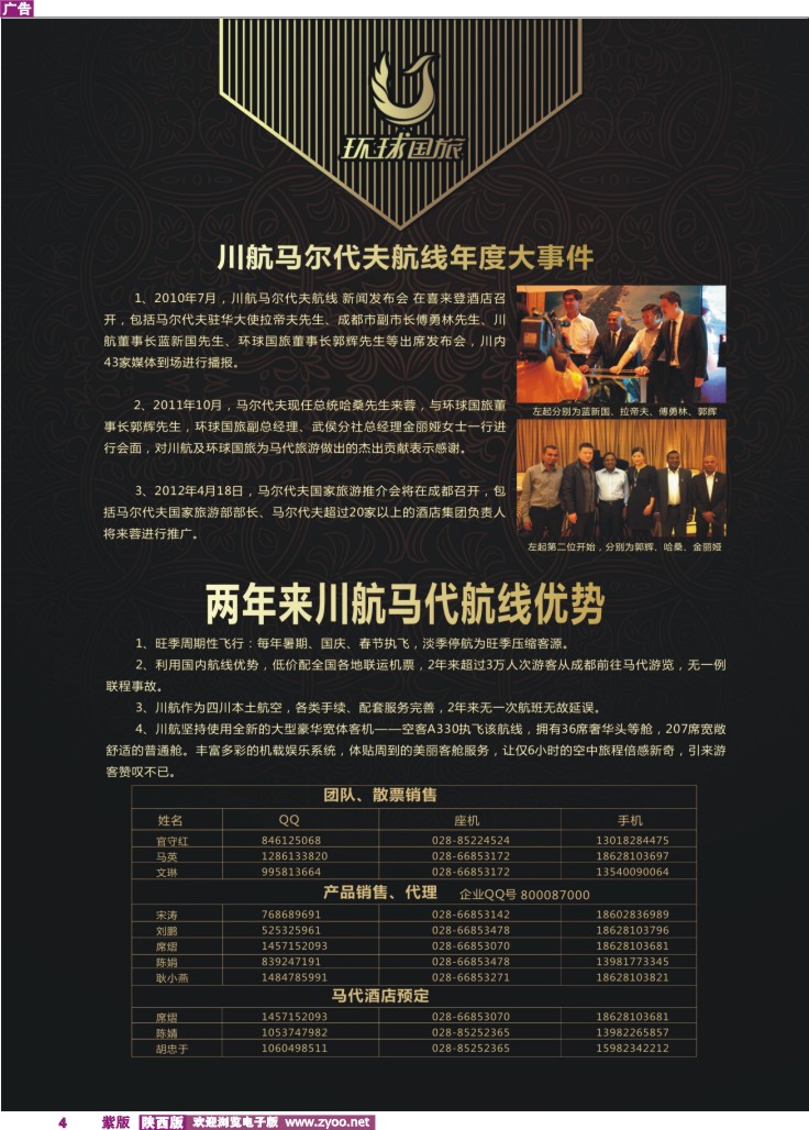 川航马尔代夫复航通告2
