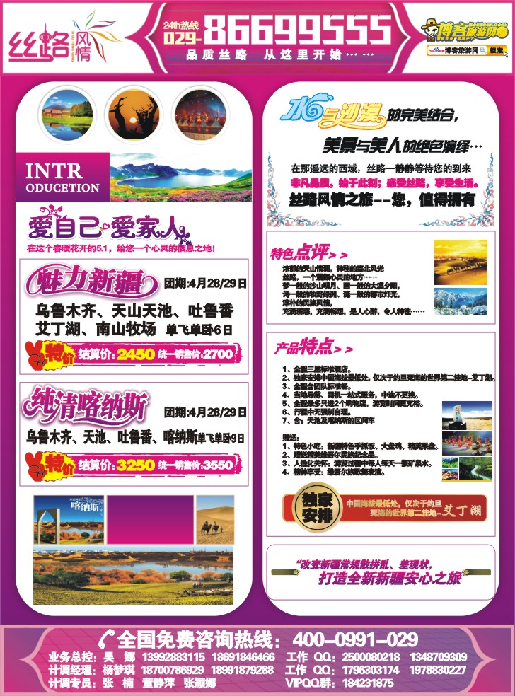 372丝路风情