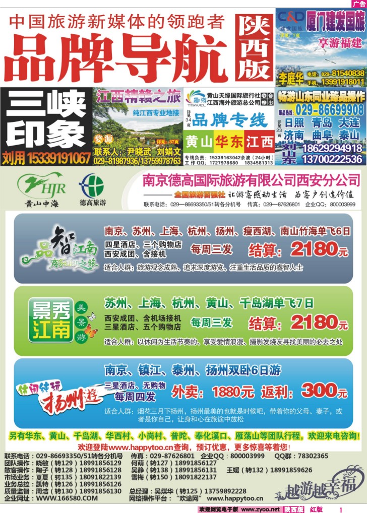 品牌导航  （南京德高）