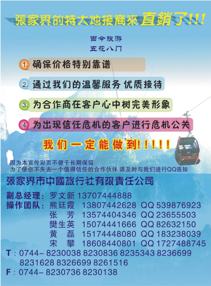 张家界中旅直销店_内拉2