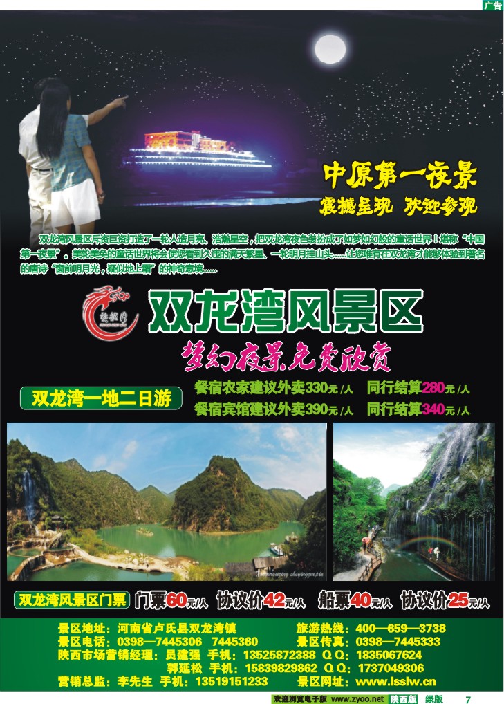 双龙湾