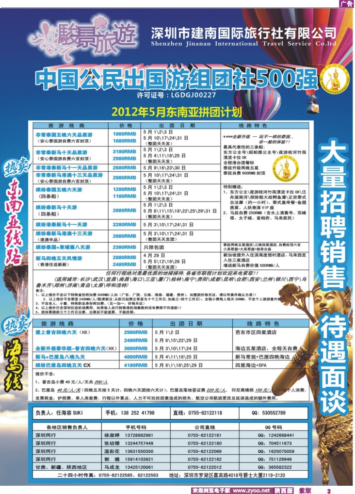 骏景旅游-东南亚新马泰5月拼团计划