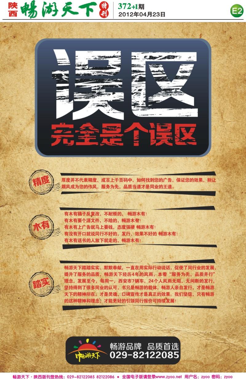 畅游天下报纸372(E版)--误区