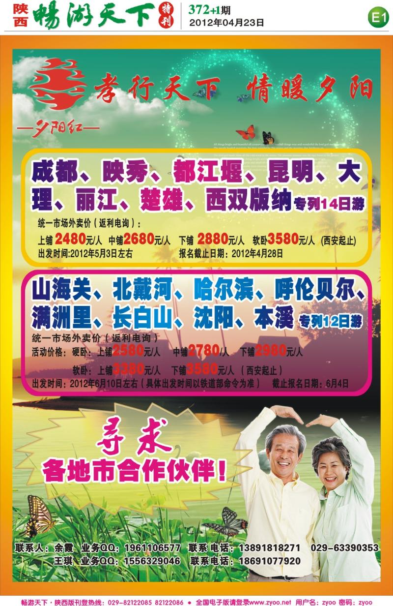 畅游天下报纸372(f版)--夕阳红