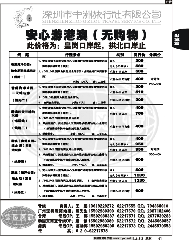 世界风情-深圳中洲西安联络办2