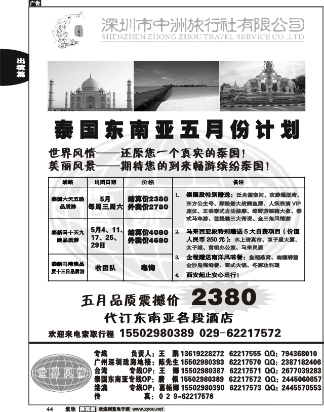 世界风情-深圳中洲西安联络办5
