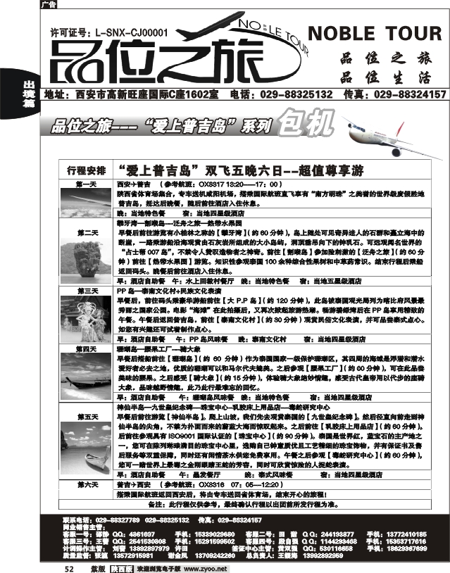 品位之旅2