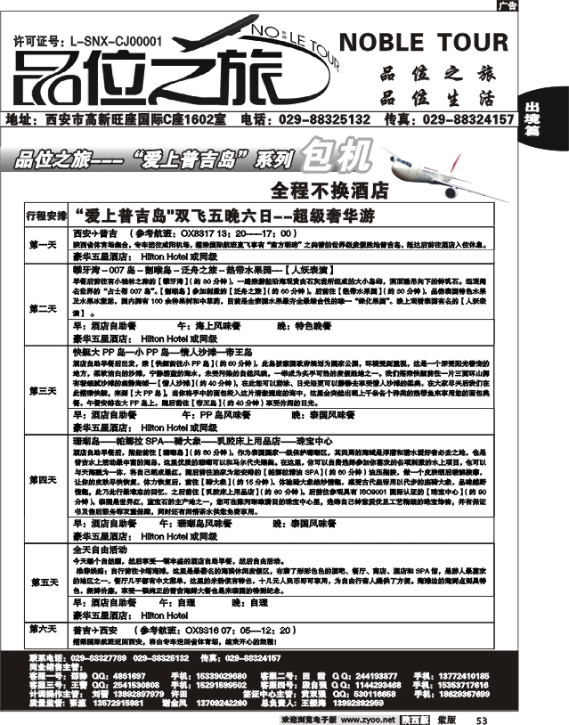 品位之旅3