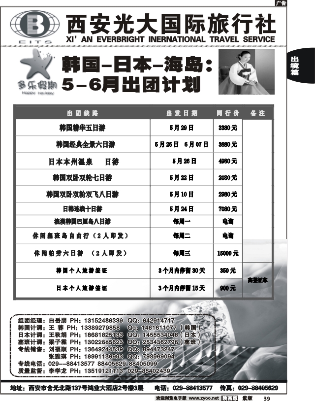 多乐假期---日韩专线