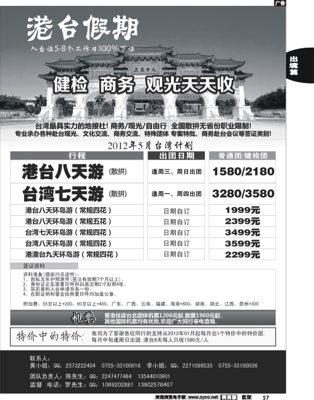 深圳春秋国旅 港澳酒店同行批发