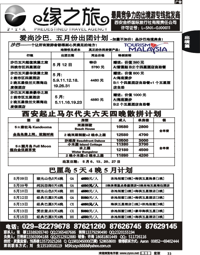 缘之旅—2012年巴厘岛、马尔代夫计划