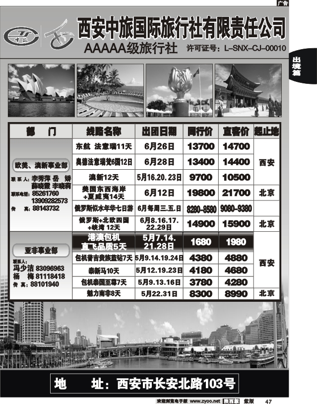 西安中旅