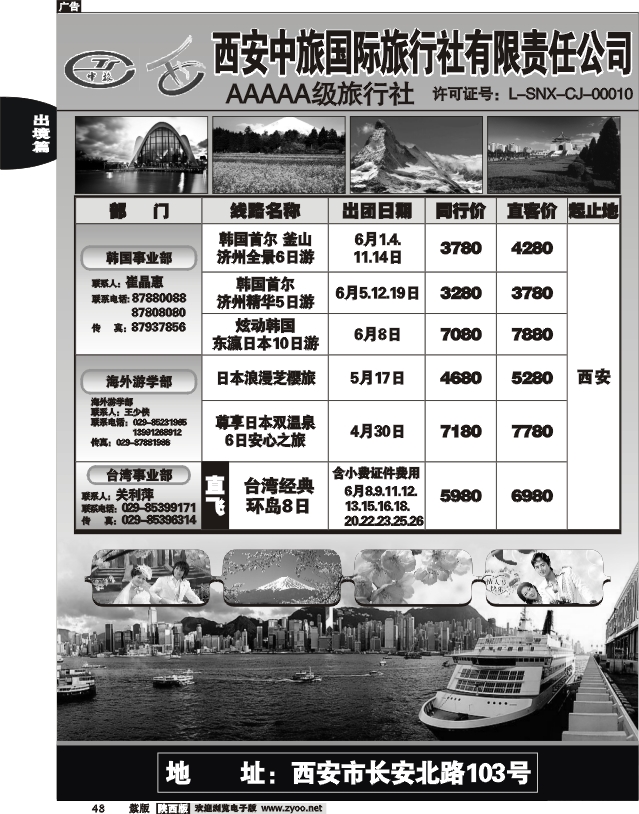 西安中旅2