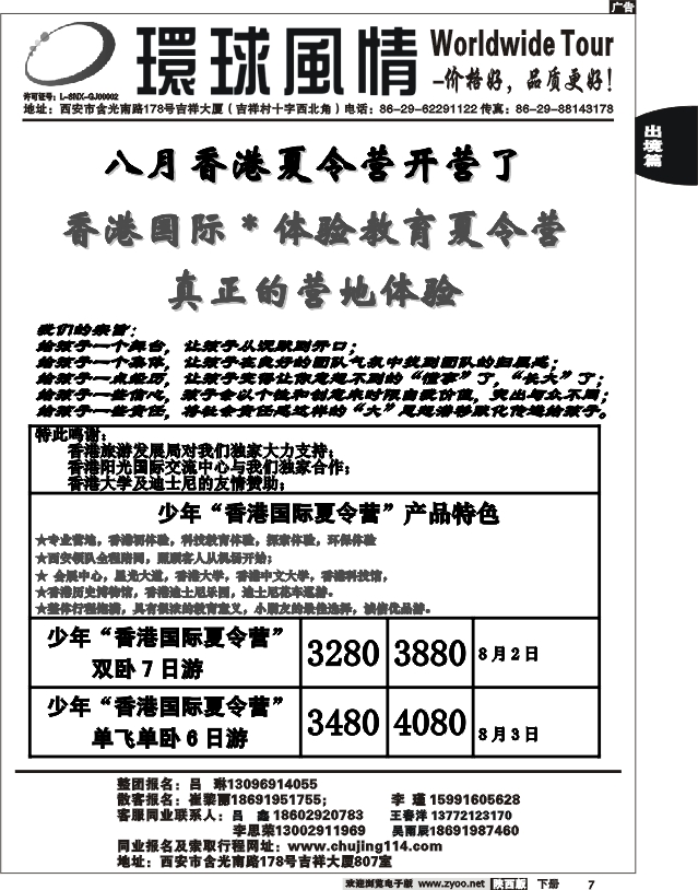 西安康辉—2011年5月港澳最新计划1