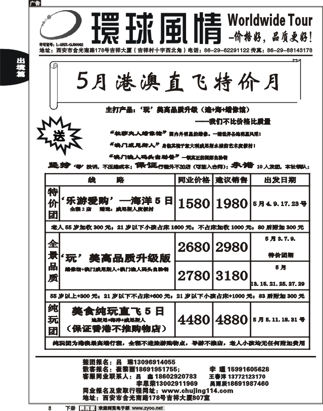 西安康辉—2011年5月港澳最新计划2
