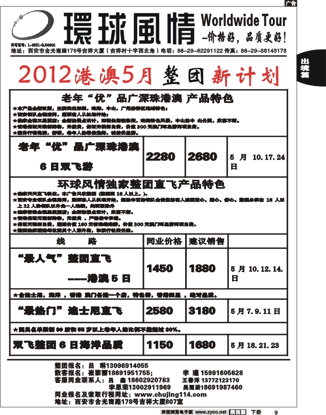 西安康辉—2011年5月港澳最新计划3