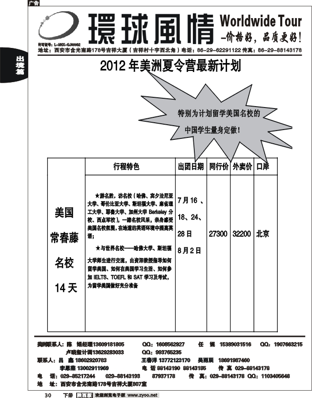 西安康辉—2012年5-6月春节中东非洲计划