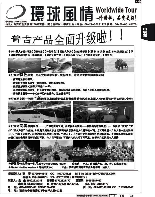 西安康辉—2012年5月普吉岛包机计划2