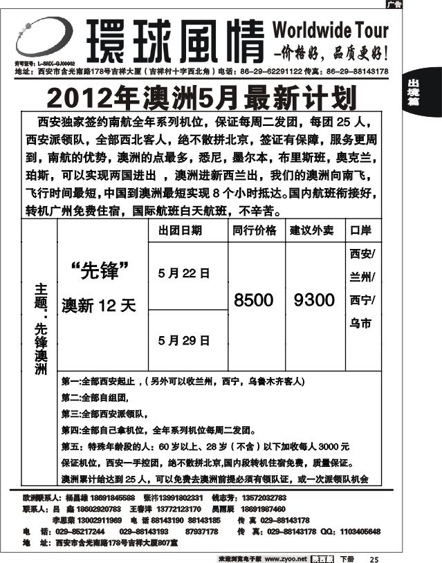 西安康辉—2012年5月最新澳新计划