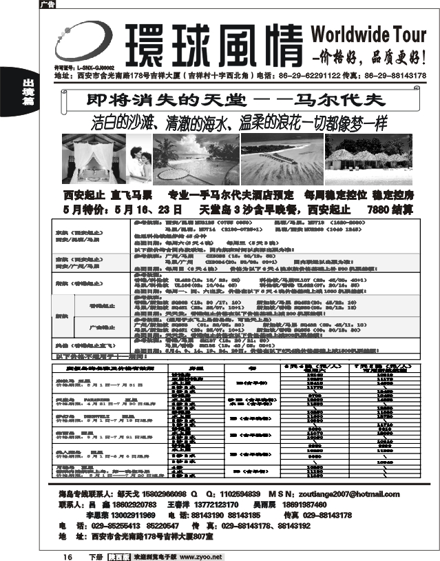 西安康辉—2012年5月海岛计划2