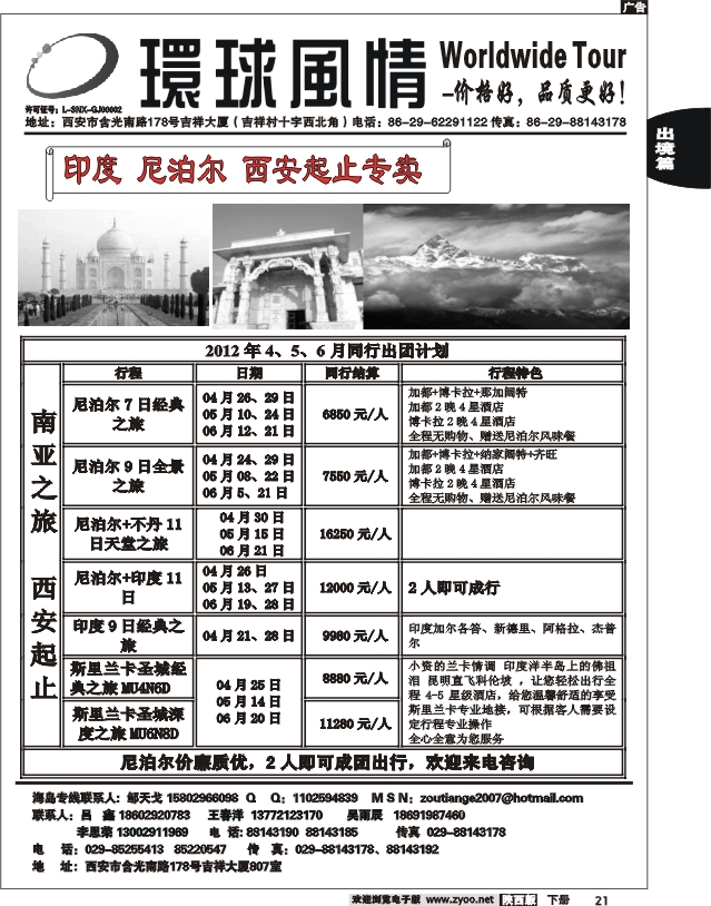 西安康辉—2012年5月海岛计划7