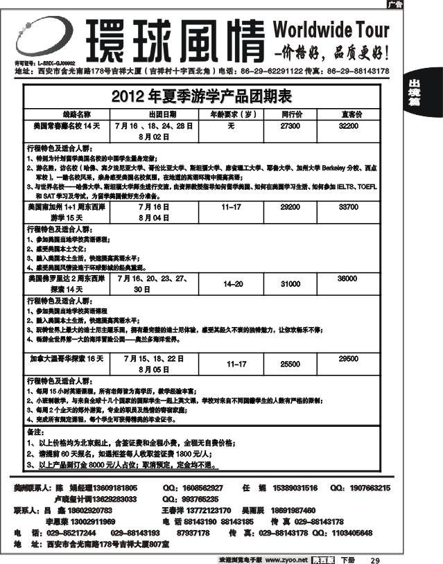 西安康辉—2012年5月美国常春藤2
