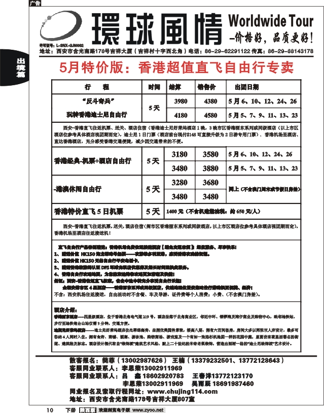 西安康辉—2012年5香港自由行计划1