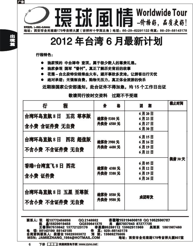 西安康辉—2012年6月台湾最新计划