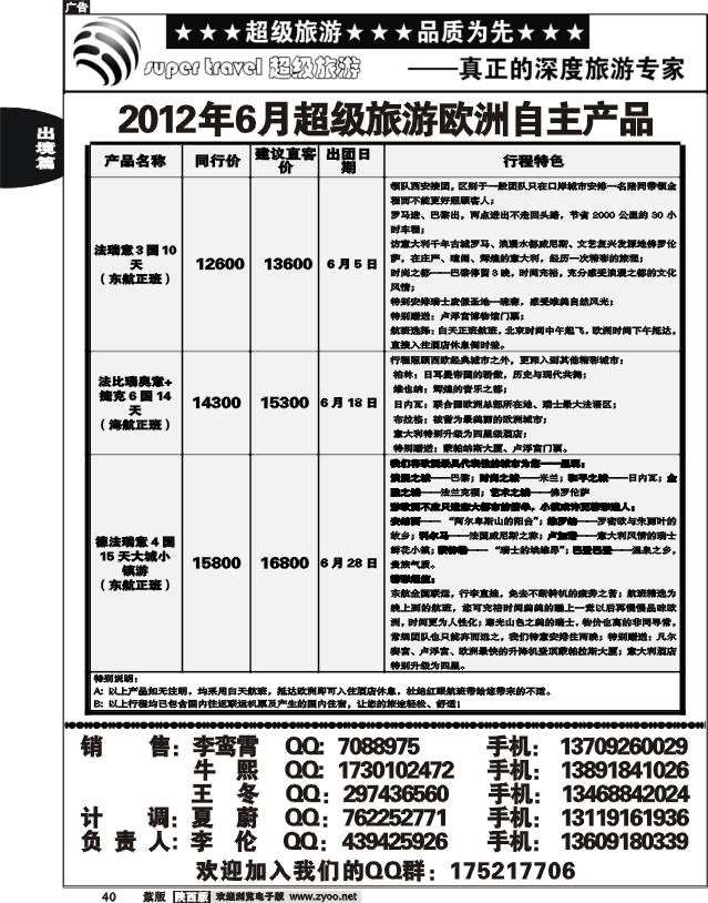 超级旅游