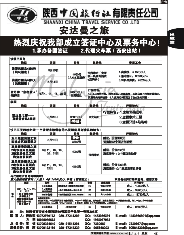 陕西中国旅行社有限公司—安达曼之旅