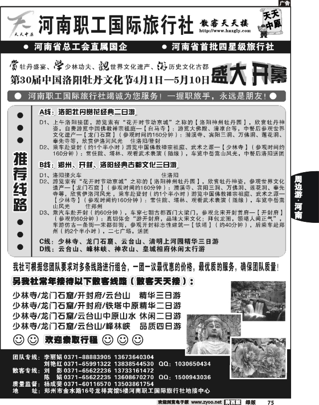 天天中原-河南职工国际旅行社