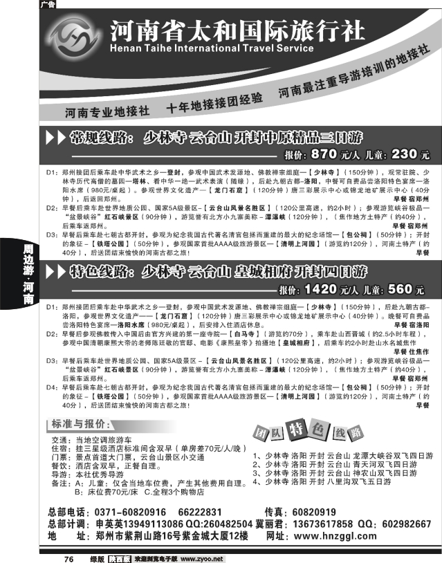 河南省太和国际旅行社