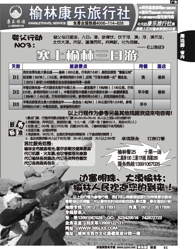 印象榆林-榆林康乐