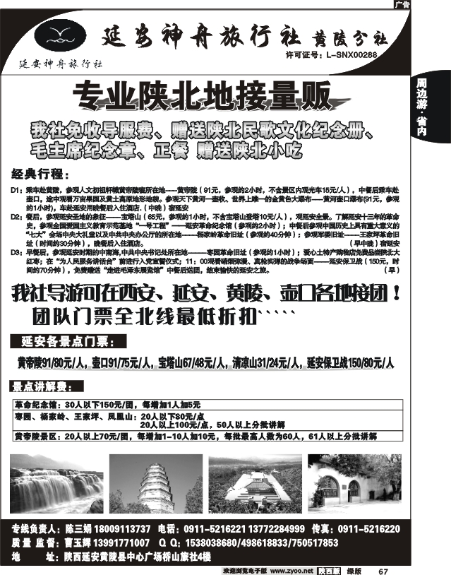 延安神舟旅行社