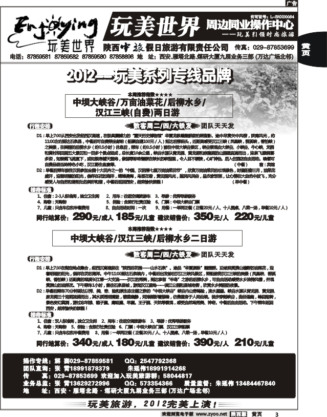 玩美世界——中旅假日3