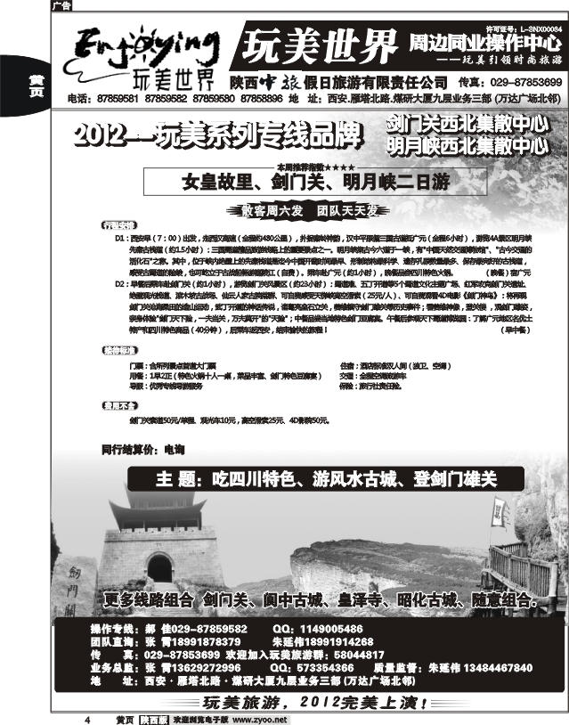 玩美世界——中旅假日4