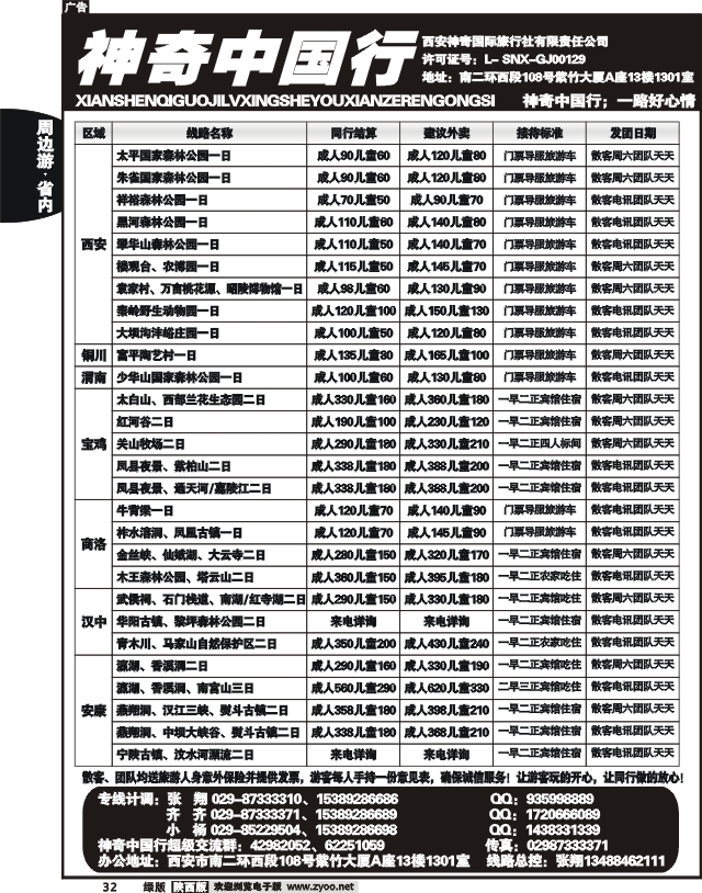 神奇中国行