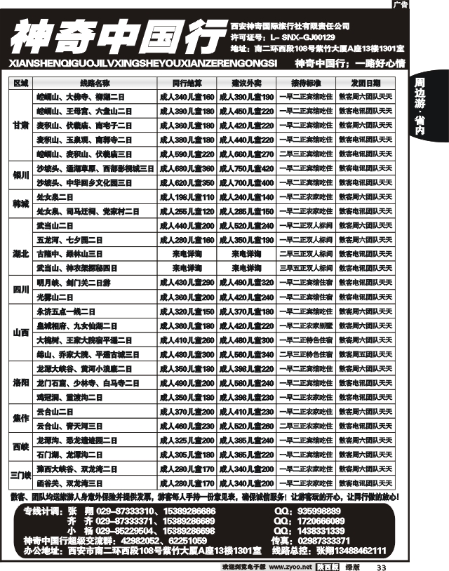 神奇中国行2