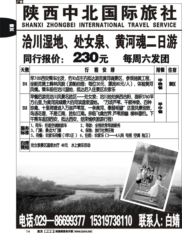 西安中北国际旅行社