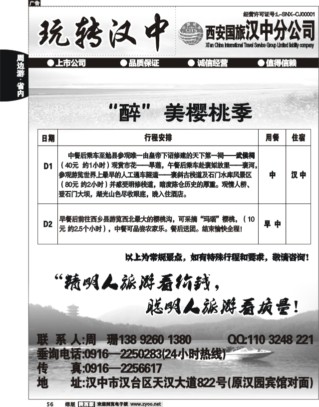 西安国旅汉中分公司