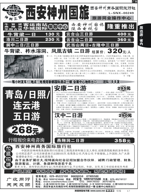 西安神州国旅