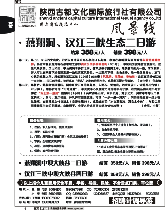 陕西古都文化国际旅行社2