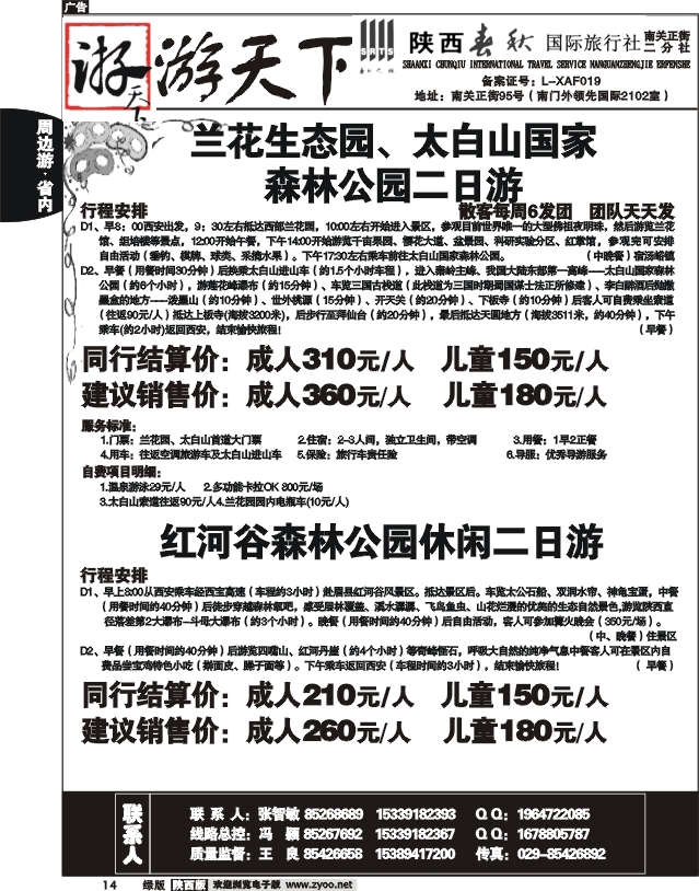 陕西春秋-游天下12
