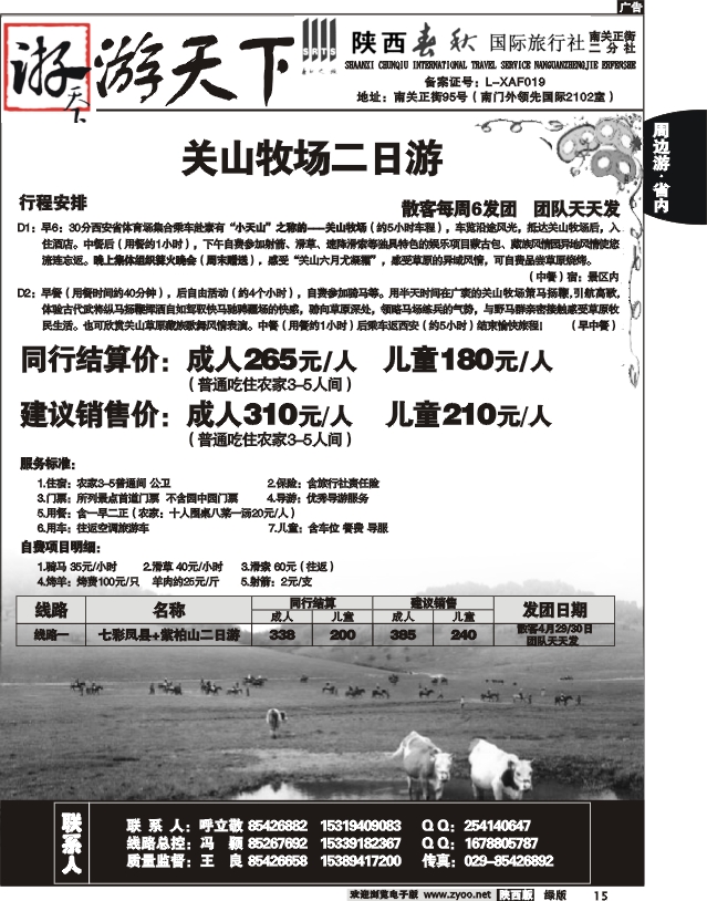 陕西春秋-游天下14