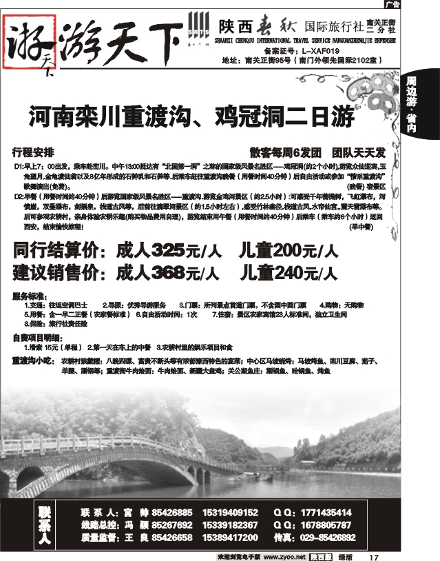 陕西春秋-游天下16