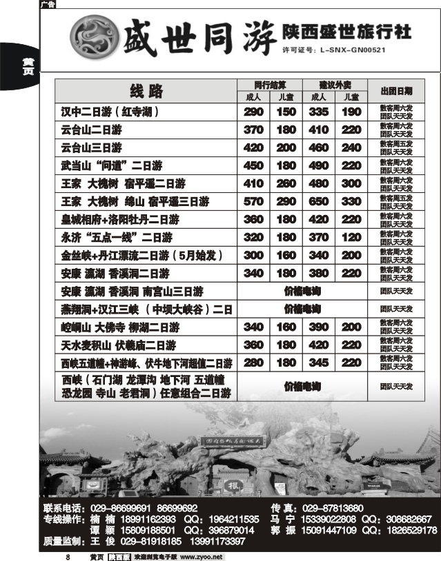 陕西盛世·盛世同游2