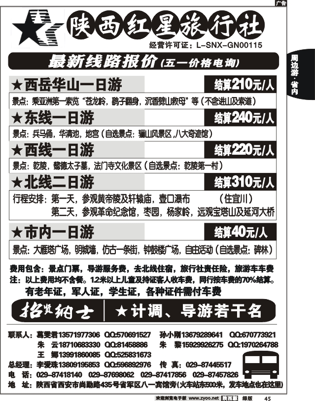 陕西红星