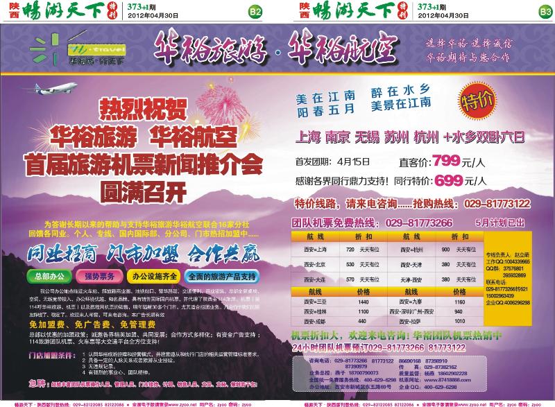 畅游天下报纸373(B2-B3版)