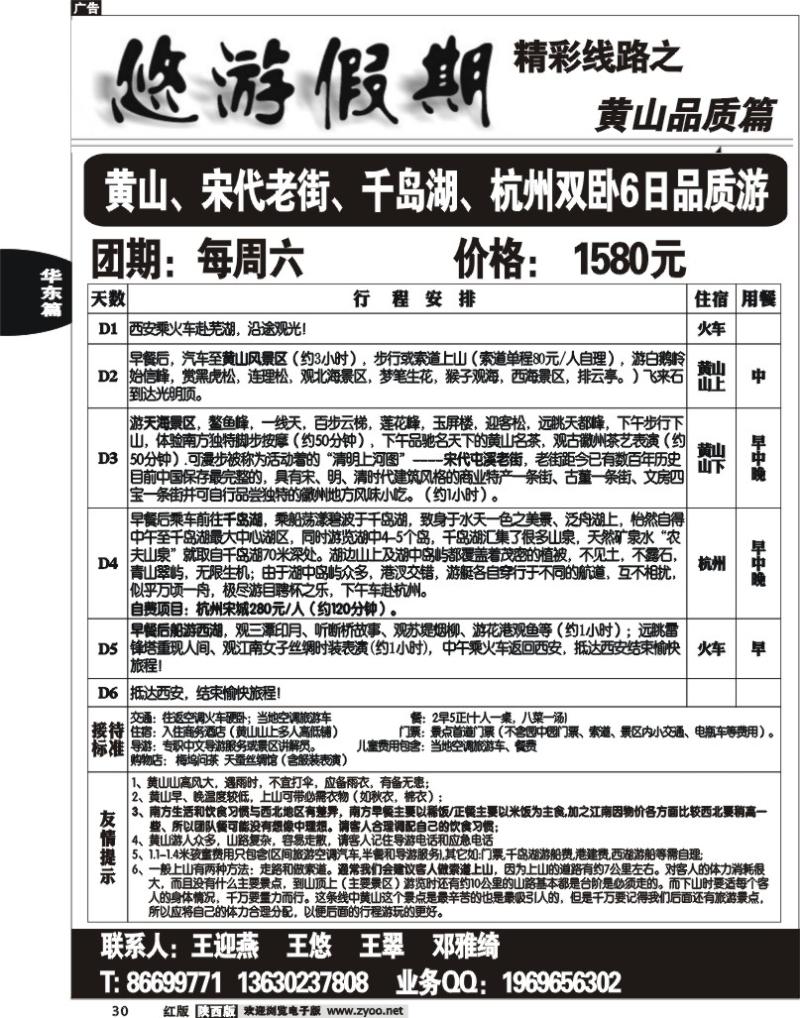 悠游假期—黄山专线-