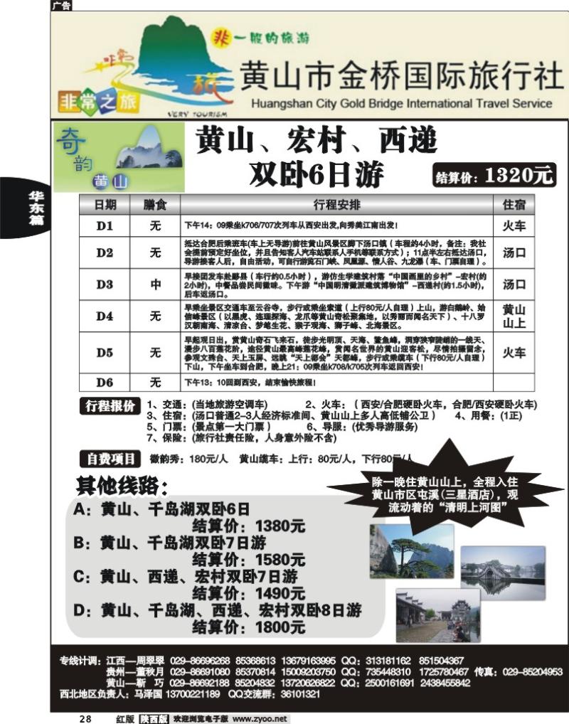 非常之旅-黄山专线